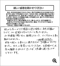 あれ程ひどかった結露はなくなり、二重窓のため大変暖かく外の騒音もほとんどきこえず快適に過ごしています。