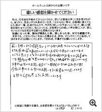 工事してくださる方々は非常にまじめに親切に一生懸命